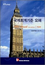 삼정 KPMG 국제회계기준 요해