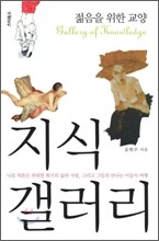 지식 갤러리