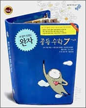 완자 중등 수학 7-나 (2008년)