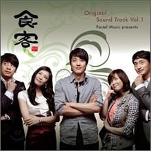 식객 (SBS 월화드라마) O.S.T Vol.1