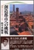 創造都市への挑戰