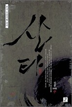 산타 中