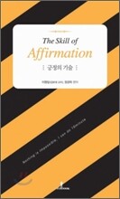 긍정의 기술