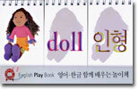English Play Book 영어 한글 함께 배우는 놀이책