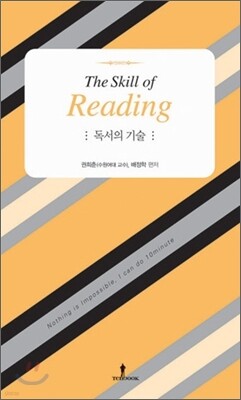 독서의 기술