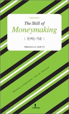 돈버는 기술