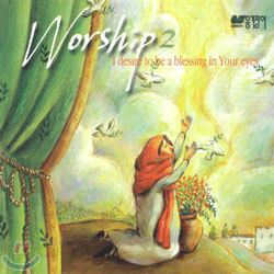 옹기장이 - Worship 2