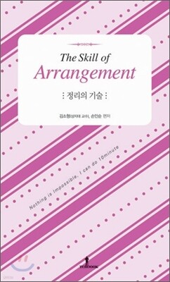 정리의 기술