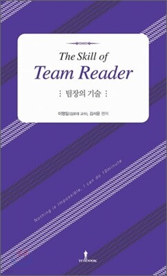 팀장의 기술
