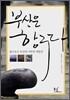부산은 항구다