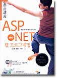 ASP.NET 웹 프로그래밍