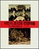 식민지 조선과 전쟁미술