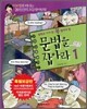 중학교 가기 전 꼭 알아야 할 문법을 잡아라 1