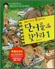 중학교 가기 전 꼭 알아야 할 단어를 찾아라 1