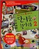 중학교 가기 전 꼭 알아야 할 단어를 찾아라 2