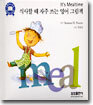 식사할 때 자주 쓰는 영어 그림책