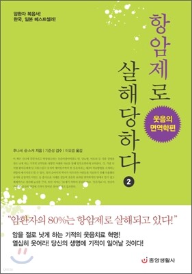항암제로 살해당하다 2