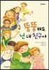 뚱뚱해도 넌 내 친구야