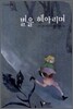 별을 헤아리며
