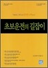 초보운전의 길잡이 1, 2권 세트