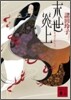 末世炎上