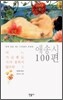 어느 가슴엔들 시가 꽃피지 않으랴 1
