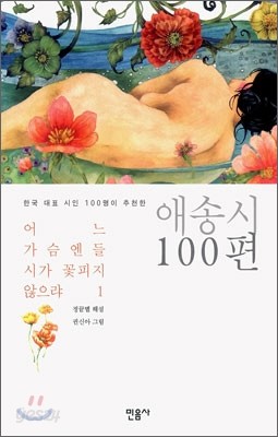 어느 가슴엔들 시가 꽃피지 않으랴 1