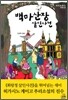 백마산장 살인사건