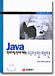 Java 객체지향 언어로 배우는 디자인 패턴
