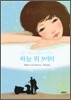 하늘 위 3미터