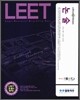 LEET 논술