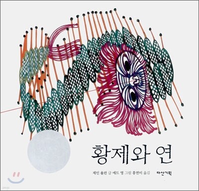 황제와 연