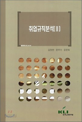 취업규칙분석 2