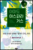 아마도 아스파라거스