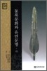 동북문화와 유연문명 (하)