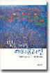 빛을 가꾸는 에피큐리언