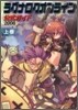 ラグナロクオンライン公式ガイド 2008 上卷(システム編)