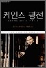 케인스 평전