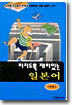 미치도록 재미있는 일본어