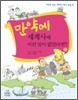 만약에 세계사에 이런 일이 없었다면 1