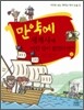 만약에 세계사에 이런 일이 없었다면 2