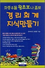 경리회계 지식만들기