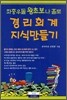 경리회계 지식만들기