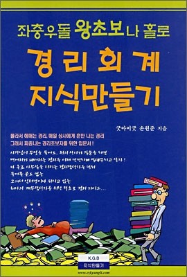 경리회계 지식만들기