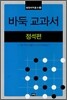 바둑 교과서