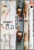 21世紀文學の創造(1)現代世界への問い