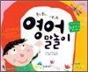 쫑알쫑알~, 으쓱으쓱~ 영어 말놀이