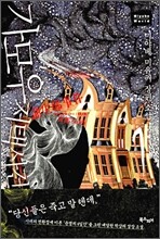 가모우 저택 사건 1