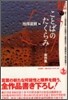 21世紀文學の創造(9)ことばのたくらみ