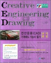 전산응용(CAD) 기계제도 기능사 필기 단기완성
